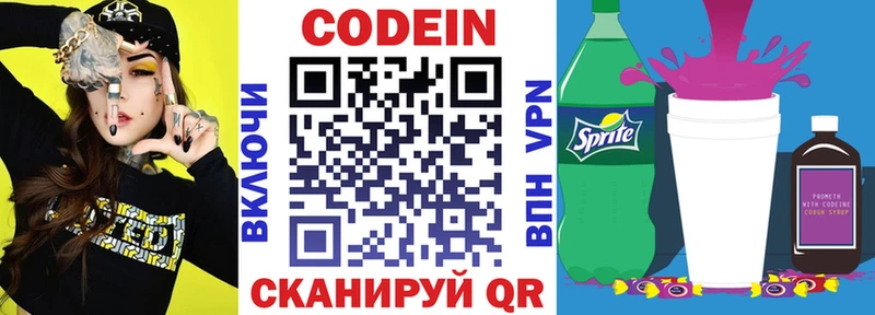 Кодеиновый сироп Lean Purple Drank  Сясьстрой 